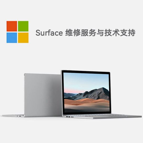 中卫surface产品维修服务电话